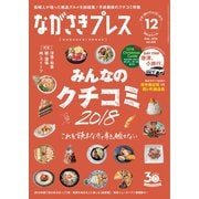 ながさきPRESS（ながさきプレス） 456（ながさきプレス） [電子書籍]