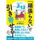 「頑張らない」で引き寄せる！―――願いが叶う、ちょっとあほになる方法（ダイヤモンド社） [電子書籍]