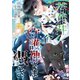 若葉荘・三食守護神さま憑き（ごきげん文庫） [電子書籍]