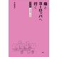 母とヨーロッパへ行く 母＋娘100歳～の旅（講談社） [電子書籍]