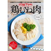 珍獣ママの鶏むね肉（バズブッカ） [電子書籍]
