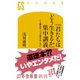 『君たちはどう生きるか』集中講義 こう読めば100倍おもしろい（幻冬舎） [電子書籍]