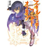 スキルリッチ・ワールド・オンライン（幻冬舎コミックス） [電子書籍]