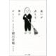 迷いが消える禅のひとこと（サンマーク出版） [電子書籍]