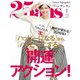 25ans (ヴァンサンカン) 2019年1月号（ハースト婦人画報社） [電子書籍]