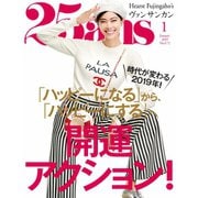 25ans (ヴァンサンカン) 2019年1月号（ハースト婦人画報社） [電子書籍]