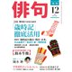 俳句 2018年12月号（角川文化振興財団） [電子書籍]