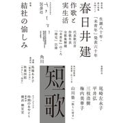 短歌 2018年12月号（角川文化振興財団） [電子書籍]