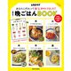 あなたに代わって献立決めときました！ 毎日の晩ごはんBOOK Vol.2（KADOKAWA LifeDesign） [電子書籍]