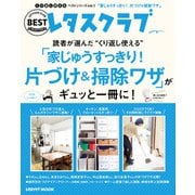 くり返し使えるベストシリーズ vol.1 くり返し使える「家じゅうすっきり！片づけ＆掃除ワザ」がギュッと一冊に！（KADOKAWA） [電子書籍]