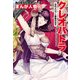 まんが人物伝 クレオパトラ 古代エジプト最後の女王（KADOKAWA） [電子書籍]