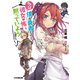 多分僕が勇者だけど彼女が怖いから黙っていようと思う（KADOKAWA） [電子書籍]
