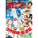 月刊 ! スピリッツ 2019年1月号（2018年11月27日発売号）（小学館） [電子書籍]