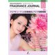 フレグランスジャーナル （FRAGRANCE JOURNAL） No.461（国際ケアメイク財団） [電子書籍]