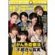 サンデー毎日 12/9号（毎日新聞出版） [電子書籍]