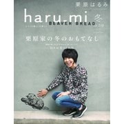 haru_mi 2019年1月号（扶桑社） [電子書籍]