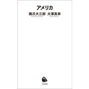 アメリカ（河出書房新社） [電子書籍]