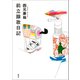 前立腺歌日記（講談社） [電子書籍]