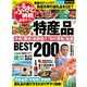 ふるさと納税2019 完全ガイド（扶桑社） [電子書籍]