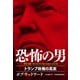 FEAR 恐怖の男 トランプ政権の真実（日経BP社） [電子書籍]