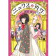 ニュクスの角灯 （5）【電子版特典付】（リイド社） [電子書籍]