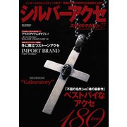 シルバーアクセスタイルマガジン vol.27（笠倉出版社） [電子書籍]