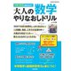 大人の数学 やりなおしドリル（笠倉出版社） [電子書籍]