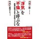 「浮気」を「不倫」と呼ぶな――動物行動学で見る「日本型リベラル」考（ワック） [電子書籍]