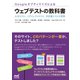 Googleオプティマイズによるウェブテストの教科書（マイナビ出版） [電子書籍]