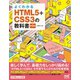 よくわかるHTML5＋CSS3の教科書【第3版】（マイナビ出版） [電子書籍]