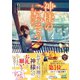 神様のごちそう―新年の祝い膳―（マイナビ出版） [電子書籍]