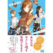 Sのエージェント～お困りのあなたへ～（マイナビ出版） [電子書籍]