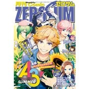 Comic ZERO-SUM （コミック ゼロサム） 2019年1月号（一迅社） [電子書籍]