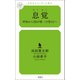 息覚（幻冬舎メディアコンサルティング） [電子書籍]
