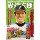 野球太郎 No.029 2018ドラフト総決算＆2019大展望号（imagineer） [電子書籍]