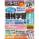 日経ソフトウエア 2019年1月号（日経BP社） [電子書籍]