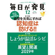 毎日が発見 2018年12月号（KADOKAWA LifeDesign） [電子書籍]