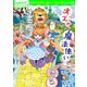 100年後も読まれる名作（11） オズの魔法使い（KADOKAWA） [電子書籍]