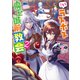 こちらラスボス魔王城前「教会」2（KADOKAWA） [電子書籍]