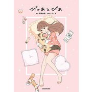 ぴゅあとぴあ（KADOKAWA） [電子書籍]