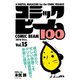 コミックビーム100 2018 Dec. Vol.15（KADOKAWA） [電子書籍]