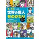 夢と希望を与える 世界の偉人ものがたり22話（PHP研究所） [電子書籍]