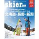 skier2019（山と溪谷社） [電子書籍]