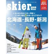 skier2019（山と溪谷社） [電子書籍]
