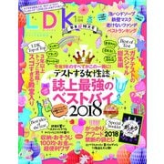 LDK (エル・ディー・ケー) 2019年 1月号（晋遊舎） [電子書籍]