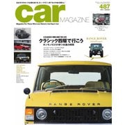 CAR MAGAZINE（カー・マガジン） No.487（ネコ・パブリッシング） [電子書籍]