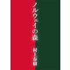 ノルウェイの森（講談社） [電子書籍]