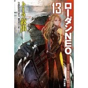 トーラ救出 ローダンNEO13（早川書房） [電子書籍]
