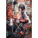 裏世界ピクニック3 ヤマノケハイ（早川書房） [電子書籍]
