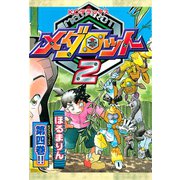 メダロット2（4）（講談社） [電子書籍]